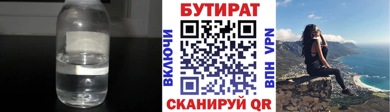 как найти закладки  гидра онион  Бутират бутандиол  Щучье 