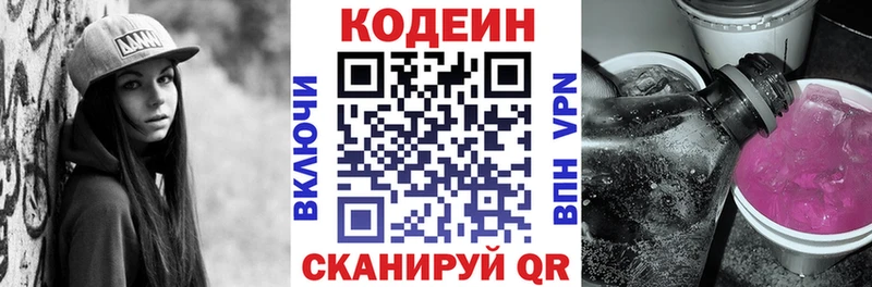 Кодеиновый сироп Lean напиток Lean (лин)  Щучье 